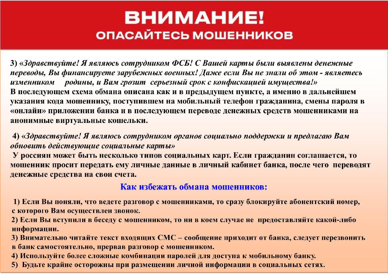 Будьте внимательны, работают мошенники! | 24.08.2023 | Зеленокумск -  БезФормата